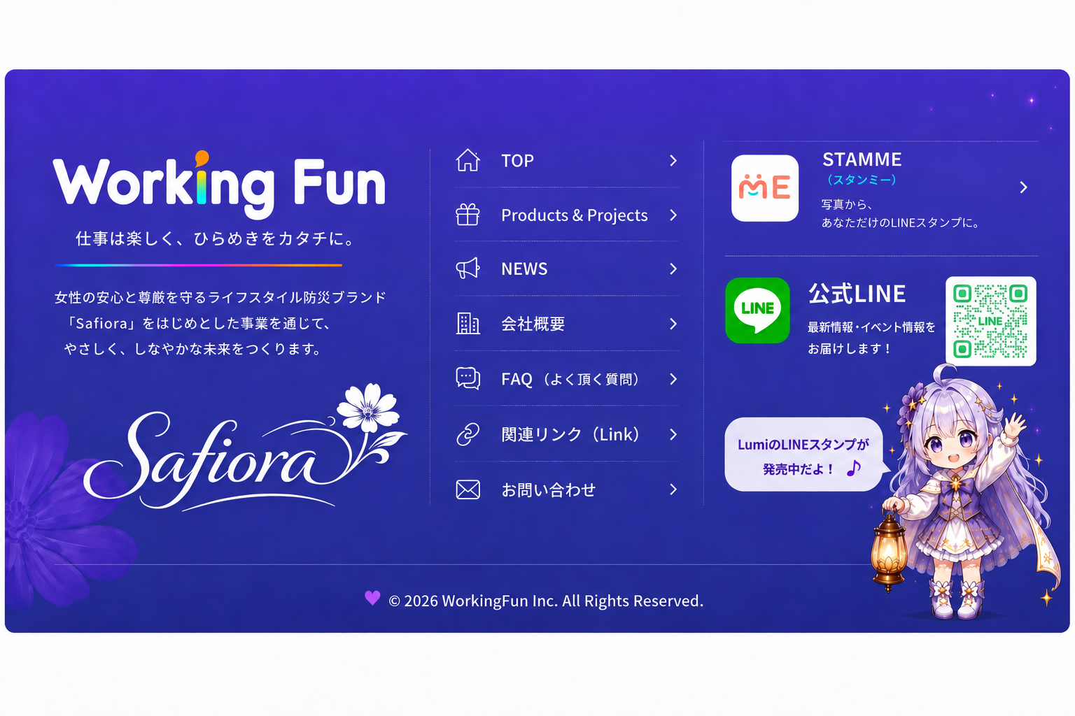 WorkingFun　仕事は楽しく、ひらめきをカタチに。