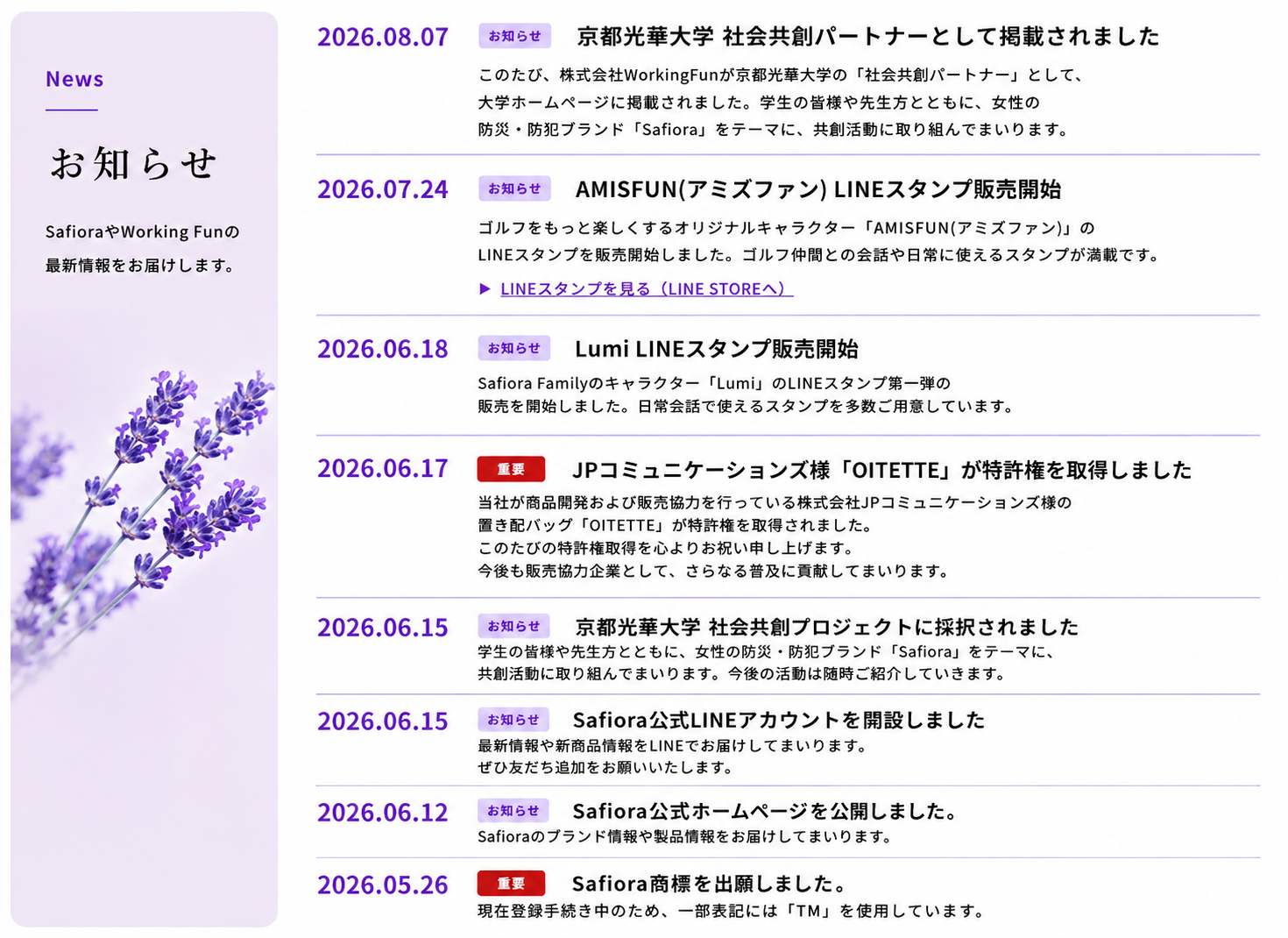 お知らせ