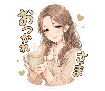 梨乃の『おつかれさま』スタンプ